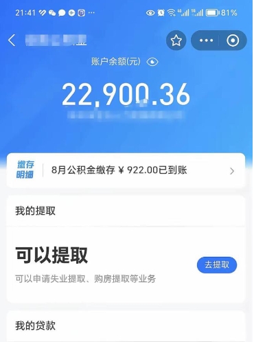 仙桃代提公积金怎么收费（代提公积金多少费用）